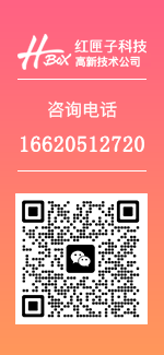 紅匣子聯系方式