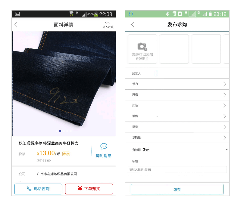 服裝APP開發