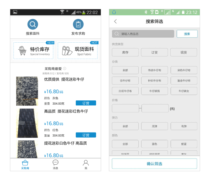 布布暢通APP-服裝類APP開發案例