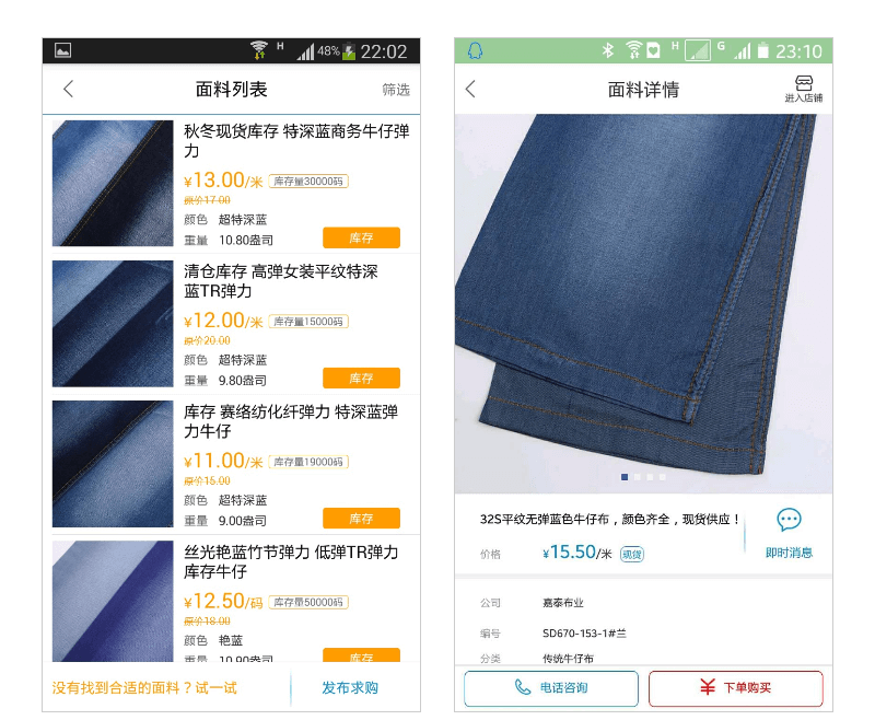 服裝類APP開發