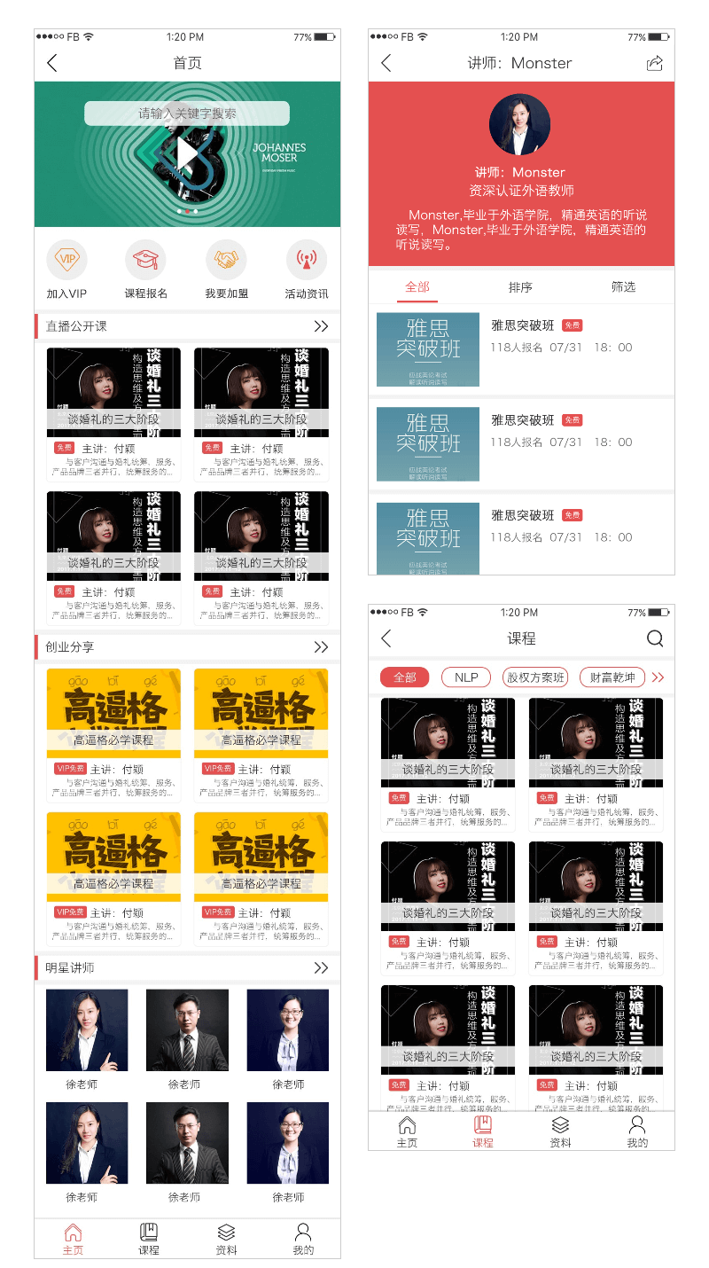 德到APP，在線教育APP開發案例