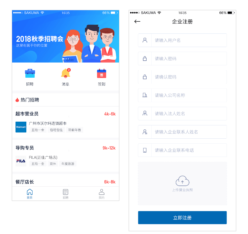 好工作APP-招聘類APP開發(fā)案例