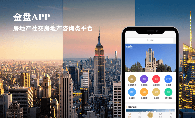 金盤APP-房地產APP開發案例