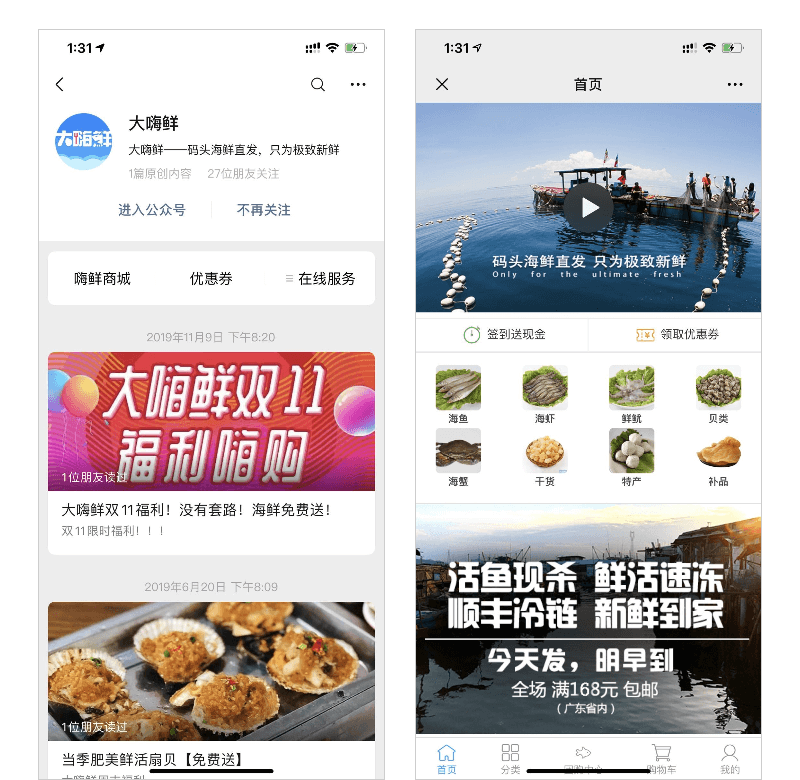 大嗨鮮-生鮮商城APP開發案例