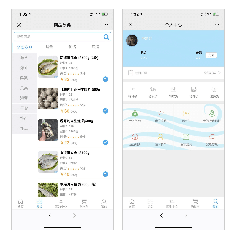 生鮮商城APP