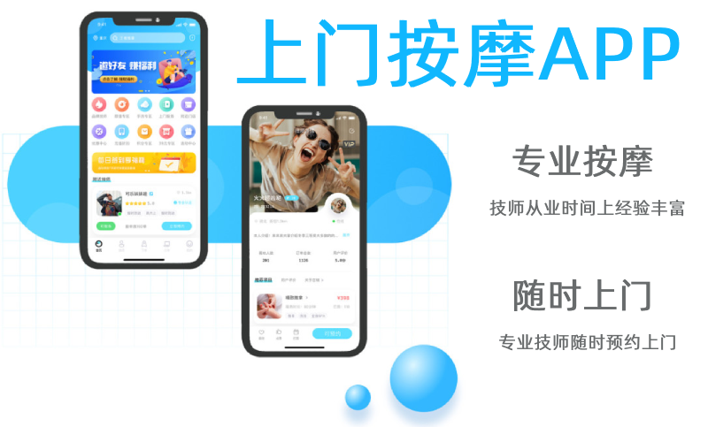 上門按摩APP-上門服務APP開發案例