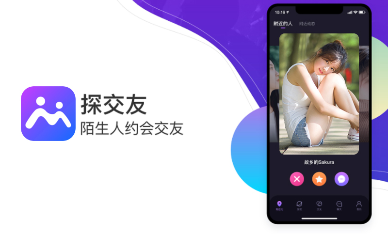 密探交友APP-同城交友聊天APP開發案