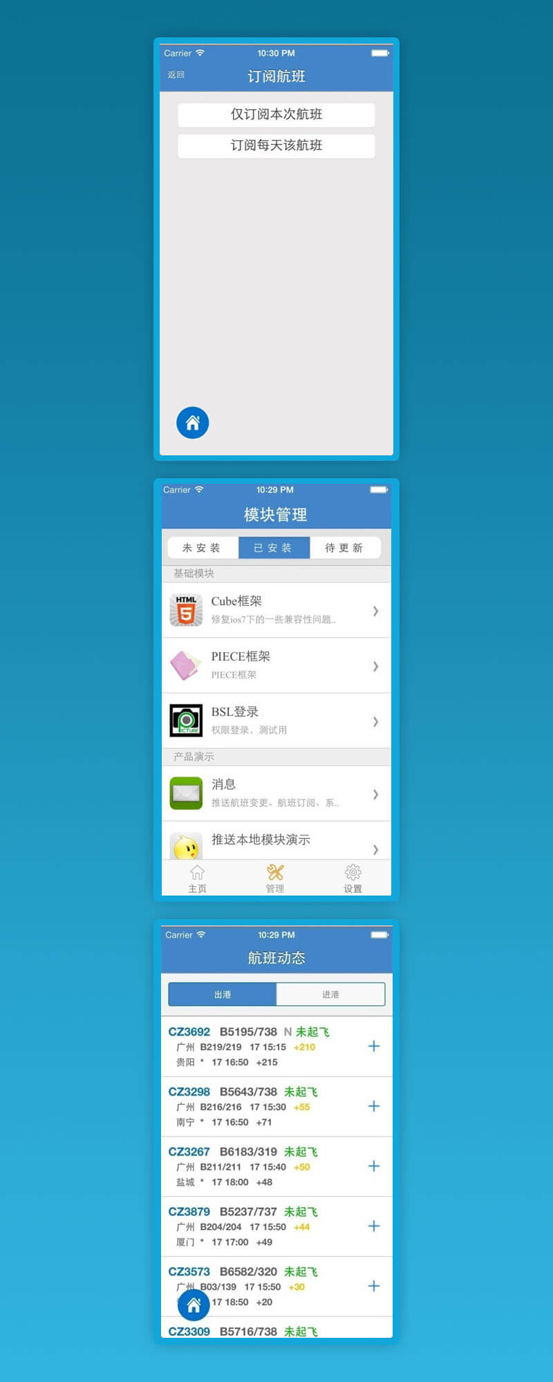 飛機航班-物聯網APP開發案例