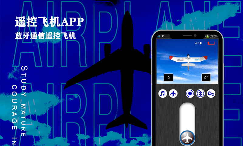 遙控飛機-物聯網APP開發案例