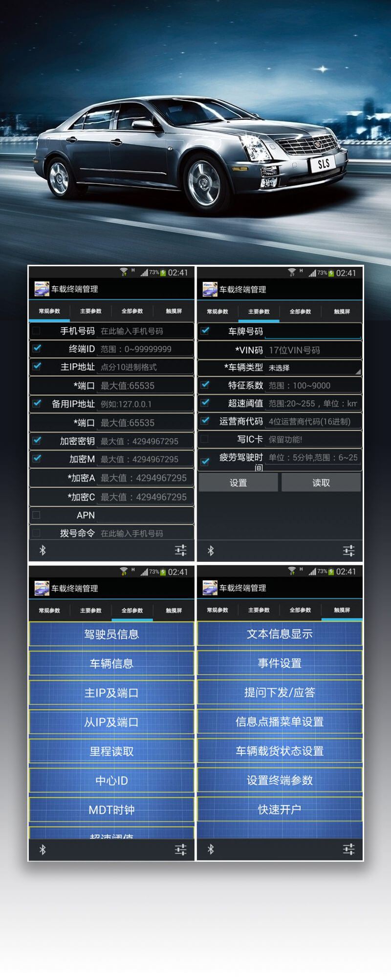 汽車車載監控-物聯網APP開發案例