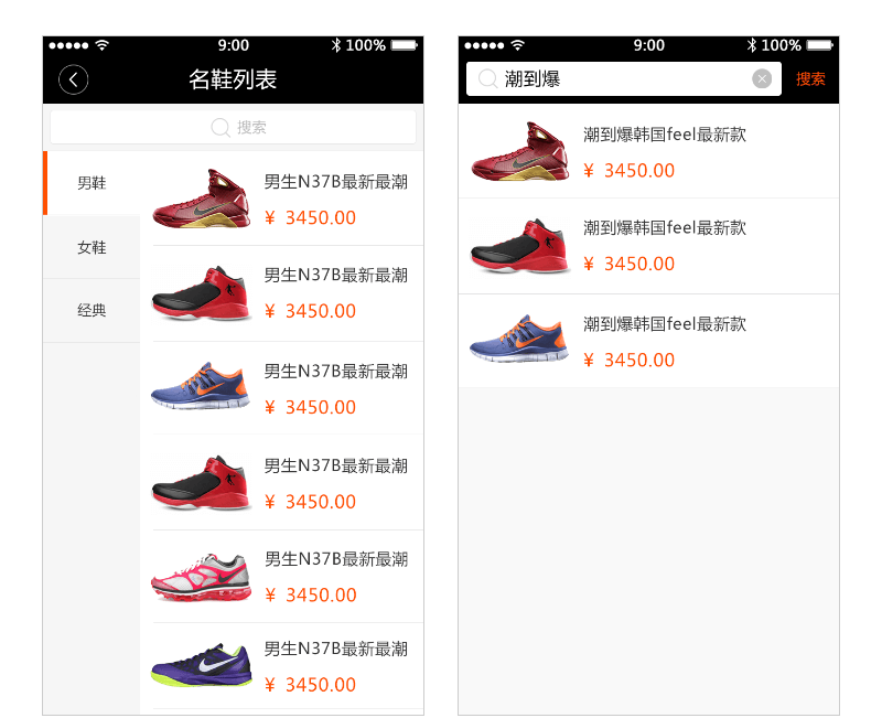 賣鞋APP