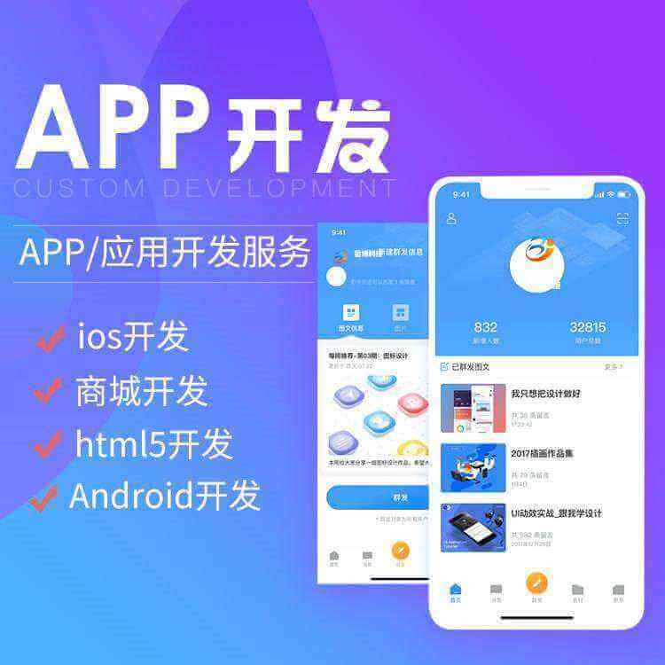 高新區(qū)app開發(fā)公司誠心做好產(chǎn)品-接受定制