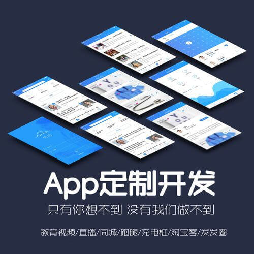 深圳app開發(fā)要多少錢？