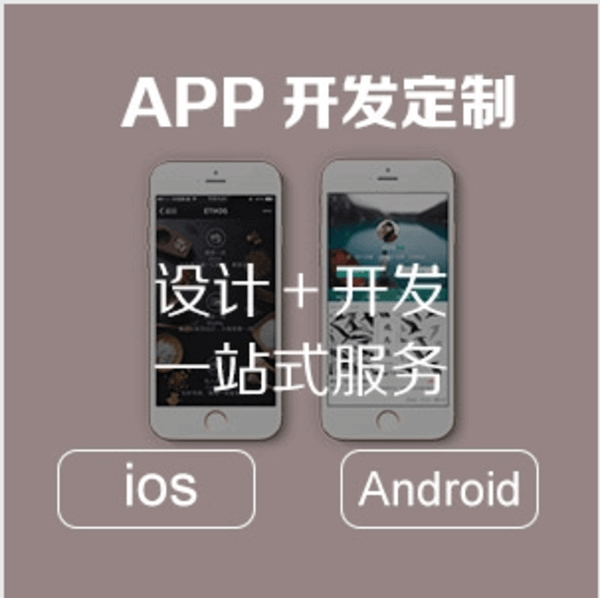 深圳app開發公司價格：深圳app定制開發哪家專業？