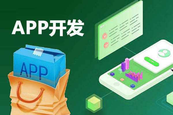 做一個app要多少錢（ app開發(fā)貴嗎？）