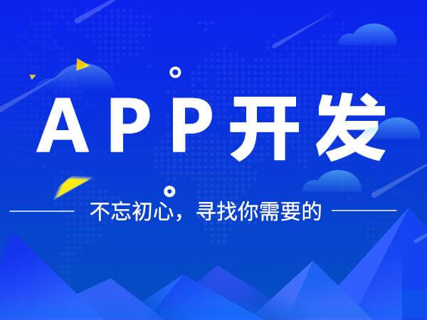 深圳app定制開發app分類深圳app定制開發移動應用app分類