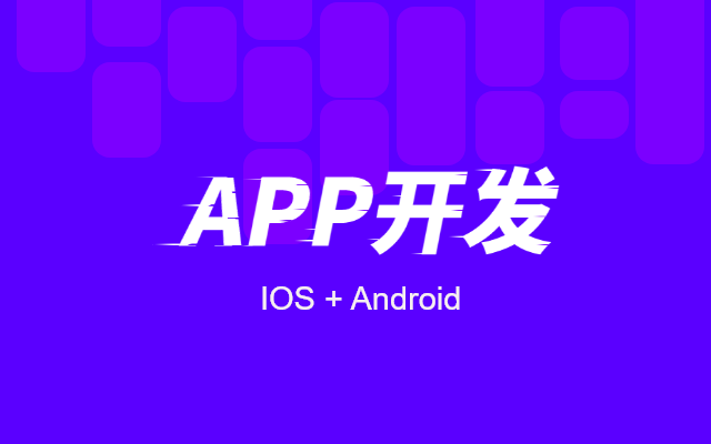 深圳app定制開發娛樂直播app詳情。