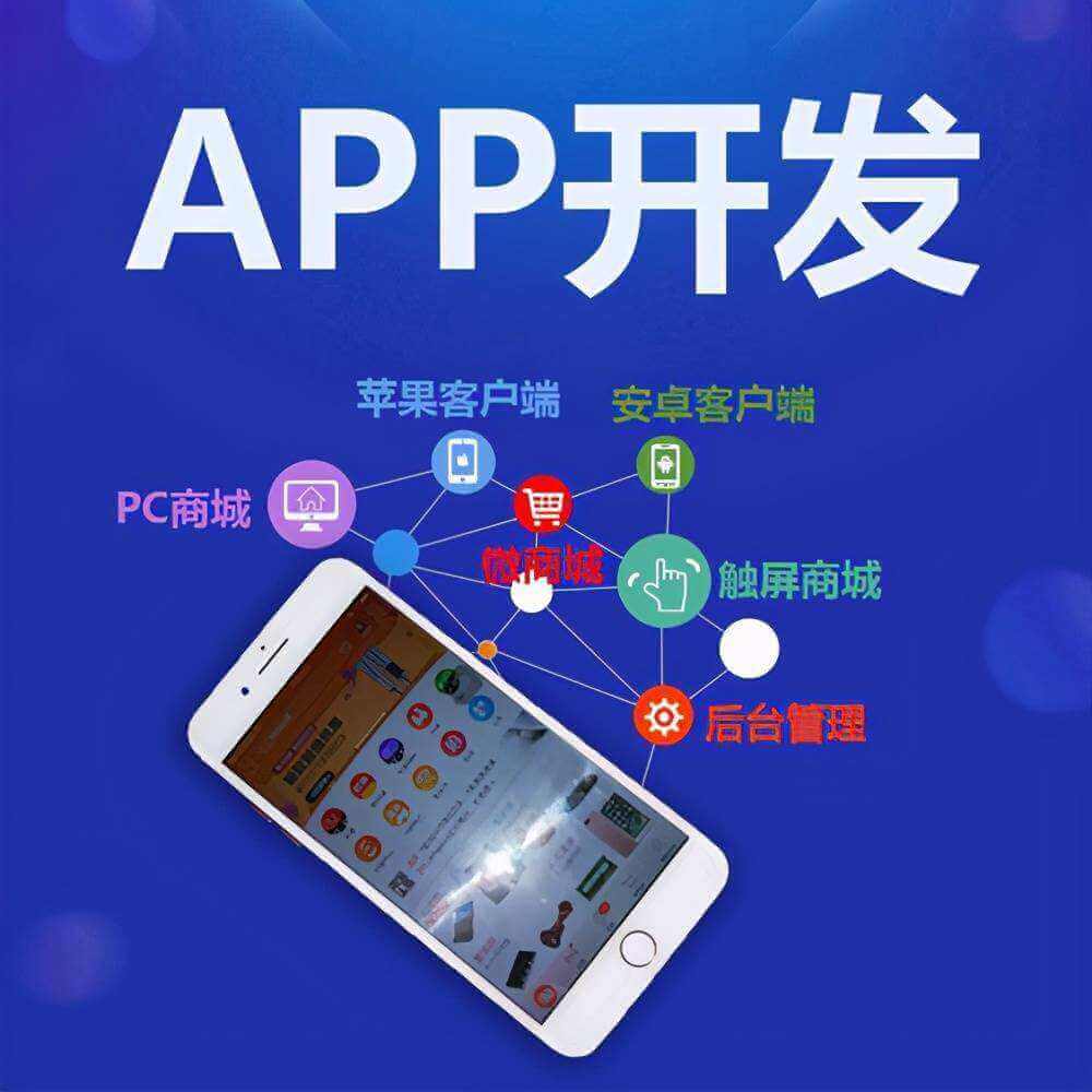 定制軟件開發app開發功能，需要多少錢-深圳app定制軟件開發公司